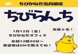 ちびらんち