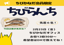 ちびらんち