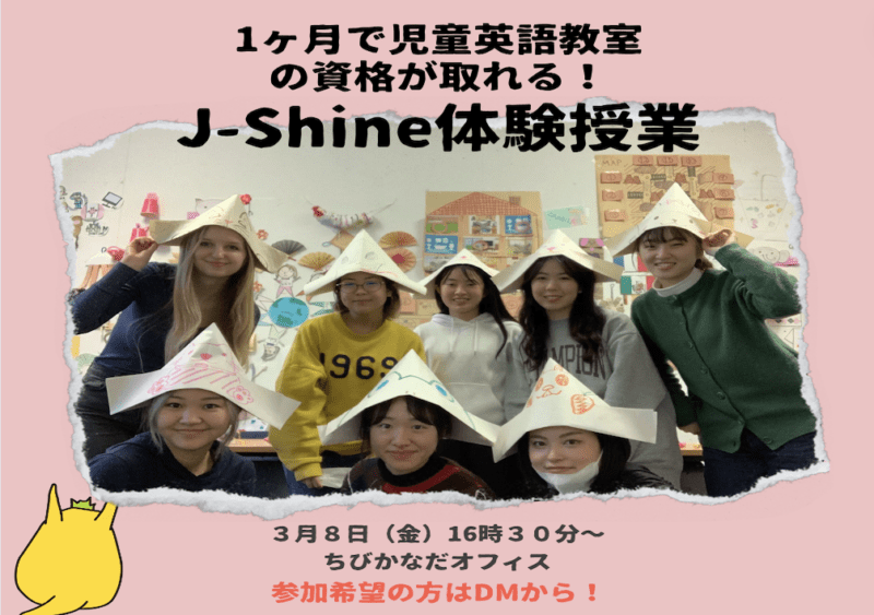 J-Shine