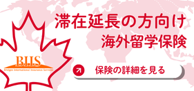 カナダ現地旅行保険