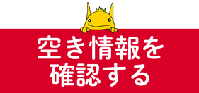 ホームステイチェックはこちら